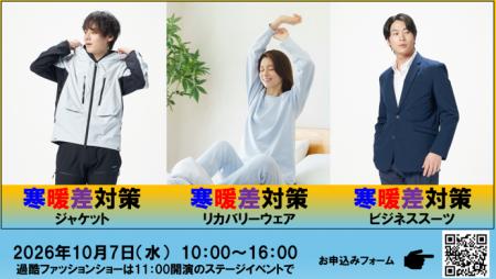 【ワークマン】激しい寒暖差による“寒暖差疲労”対策機 【ワークマン】激しい寒暖差による“寒暖差疲労”対策機