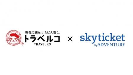 トラベルコ、海外ツアーで「skyticket」との連携を開
