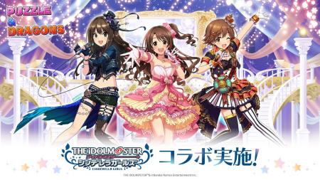 【パズル＆ドラゴンズ】「アイドルマスター シンデレ