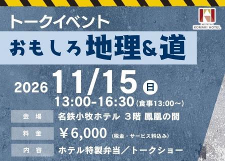 【名鉄小牧ホテル】昨年大好評だったあの企画が再び！