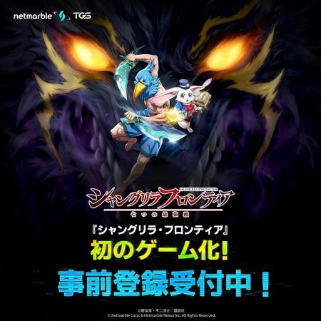 ネットマーブル、シリーズ初のゲーム化作品『シャング
