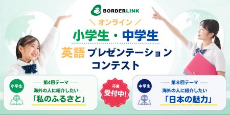 オンライン英語プレゼンテーションコンテスト開催 事