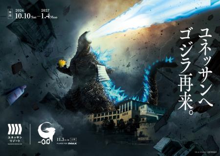 ゴジラがユネッサンに再来！！　映画『ゴジラ-0.0』 |