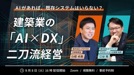 【開催報告】AIがあれば、既存システムはいらない?- 【開催報告】AIがあれば、既存システムはいらない?-