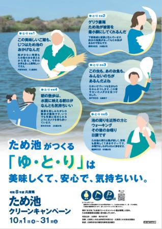 10月は“ため池クリーンキャンペーン”月間! 10月は“ため池クリーンキャンペーン”月間!
