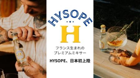 フランス発プレミアムミキサー「HYSOPE（イゾップ）」