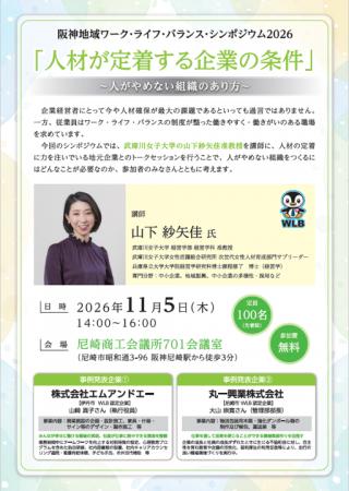 【11月5日(木)】阪神地域ワーク・ライフ・バランス 【11月5日(木)】阪神地域ワーク・ライフ・バランス
