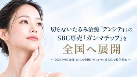 湘南美容クリニック、高周波治療「デンシティ」のSBC 湘南美容クリニック、高周波治療「デンシティ」のSBC