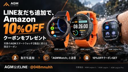 スポーツの秋をもっと身近に。AGM、スマートウォッチ3
