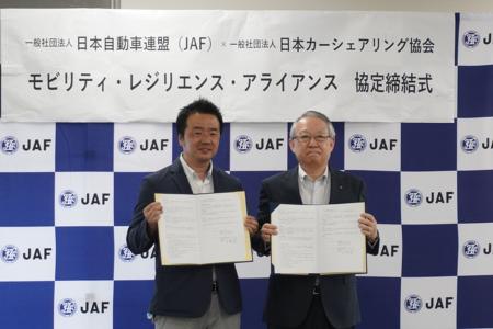 【JAF関西】一般社団法人日本カーシェアリング協会へ