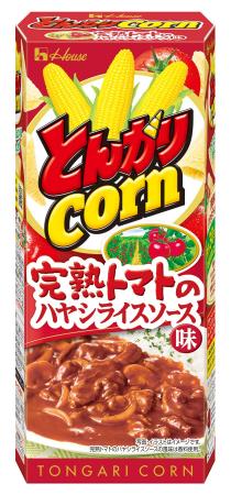 食卓で親しまれているハヤシの味を、「とんがりコーン 食卓で親しまれているハヤシの味を、「とんがりコーン