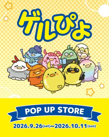 「ゲルぴよ」POPUPが9月26日より開催!渋谷ロフト・な 「ゲルぴよ」POPUPが9月26日より開催!渋谷ロフト・な