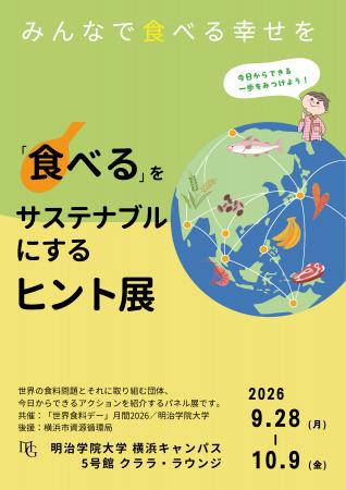 食べることから、世界と未来を考える「食べる」をサス
