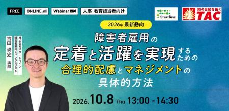 【人事・教育担当者向け】10/8開催。障害者雇用の定着