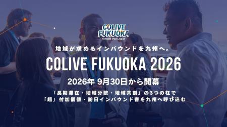 地域が求めるインバウンドを九州へ。「Colive Fukuoka