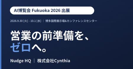 「一斉配信しないAI」を掲げるNudge HQ、AI博覧会Fuku