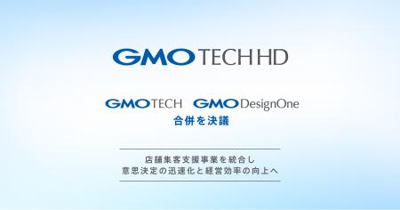GMO TECHホールディングス、GMO TECHとGMOデザインワ GMO TECHホールディングス、GMO TECHとGMOデザインワ
