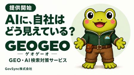 「ChatGPTなどのAIから、あなたの会社はどう見えてい