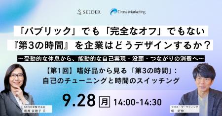 嗜好品から見る「第3の時間」　自己のチューニングと
