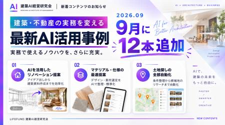 建築AI経営研究会、外部講師にVADO design office・府