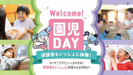 キッザニア東京・甲子園で「Welcome！園児DAY-保護者