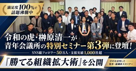 【満足度100％で話題沸騰中】令和の虎・榊