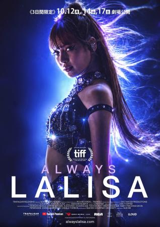 BLACKPINKのLISA初のドキュメンタリー映画『ALWAYS LA