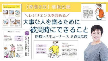 【防災の日 特別公開】被災後のレジリエンスを高める 【防災の日 特別公開】被災後のレジリエンスを高める