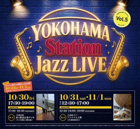 ジャズの街・ヨコハマ発！JR横浜駅でYOKOHAMA Station