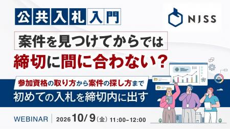 『【公共入札入門】案件を見つけてからでは締切に間に 『【公共入札入門】案件を見つけてからでは締切に間に
