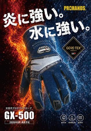 GORE-TEX(R)採用 次世代プロテクトグローブ「GX-500」 GORE-TEX(R)採用 次世代プロテクトグローブ「GX-500」