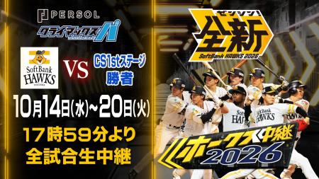 祝!パ・リーグ優勝!福岡ソフトバンクホークス、2年 祝!パ・リーグ優勝!福岡ソフトバンクホークス、2年