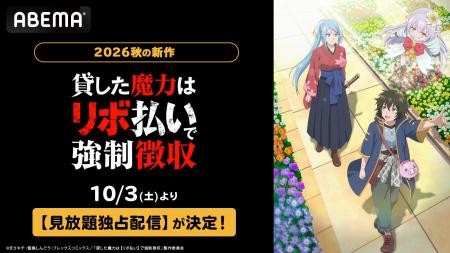 “貸した魔力”を利息つきで取り立て！？話題の異世界リ