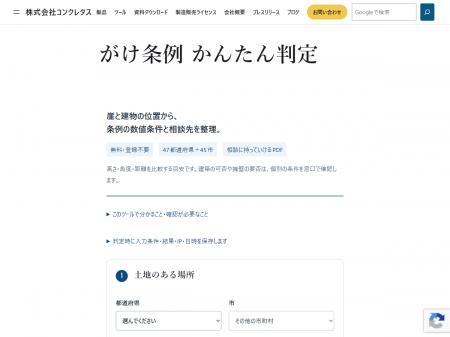 全国で様々な条件の違うがけ条例を、簡単に確かめられ 全国で様々な条件の違うがけ条例を、簡単に確かめられ