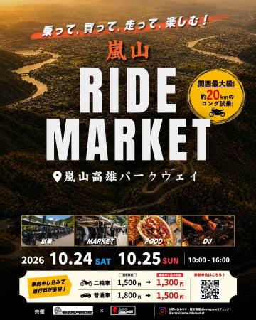 約20kmのロング試乗を京都・嵐山で。「-バイカーズパ