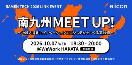RAMEN TECH 2026　リンクイベント『南九州 MEET UP！