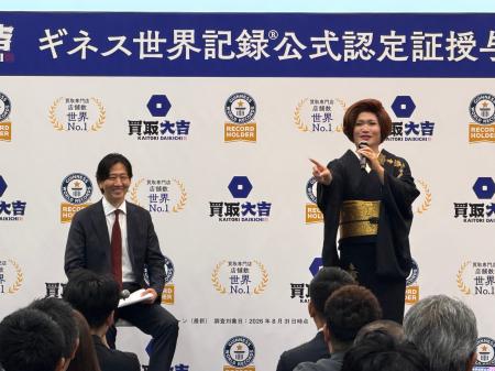 【買取大吉】ギネス世界記録(TM)認定! IKKOさんを特 【買取大吉】ギネス世界記録(TM)認定! IKKOさんを特