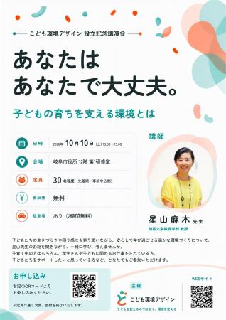 〈参加無料〉発達支援の専門家・星山麻木教授が語る「
