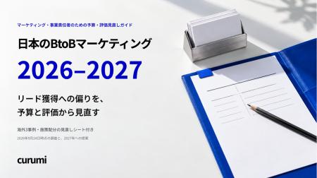リード獲得への偏りを予算と評価から見直す「日本のBt