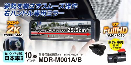 MAXWIN、軽・コンパクトカーの視界を遮らない横幅25.5 MAXWIN、軽・コンパクトカーの視界を遮らない横幅25.5