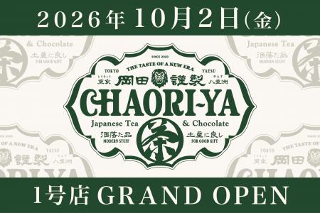 【初の常設店！】「岡田謹製茶織屋」が東京ギフトパレ