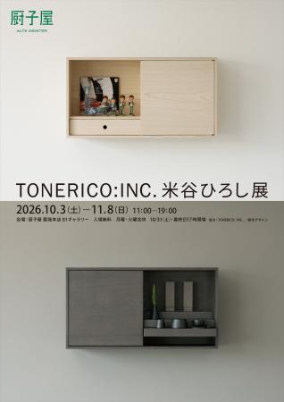 あらたな祈りのかたち「杢（もく）」シリーズを発表。