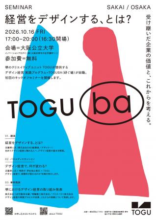 堺のクリエイティブユニットTOGU、中小企業向けデザイ