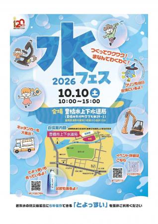 【豊橋】入場無料！水の役割や大切さを楽しく学ぶ『水