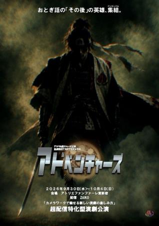 『超配信特化型演劇公演』アフリカ座グループ 乱痴気S