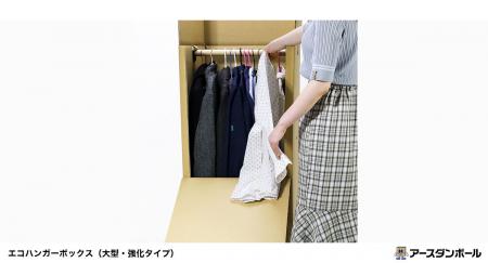 シワを作らず衣服を運べる「ハンガーボックス」がアー