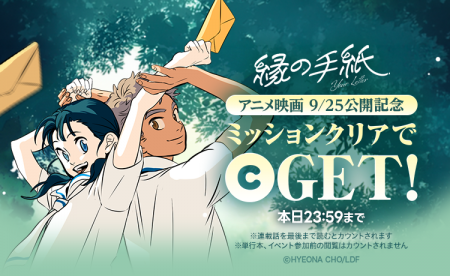 アニメ映画「縁の手紙」が本日9/25(金)より日本公開 アニメ映画「縁の手紙」が本日9/25(金)より日本公開