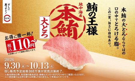 スシロー43期目のスタートは、うまさの象徴“まぐろ”で