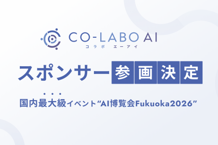 【AI博覧会2026 Fukuoka】株式会社Co-Labo AIがゴール 【AI博覧会2026 Fukuoka】株式会社Co-Labo AIがゴール