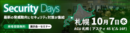 ミラクシア、Security Days Fall 札幌に出展― EUサイ